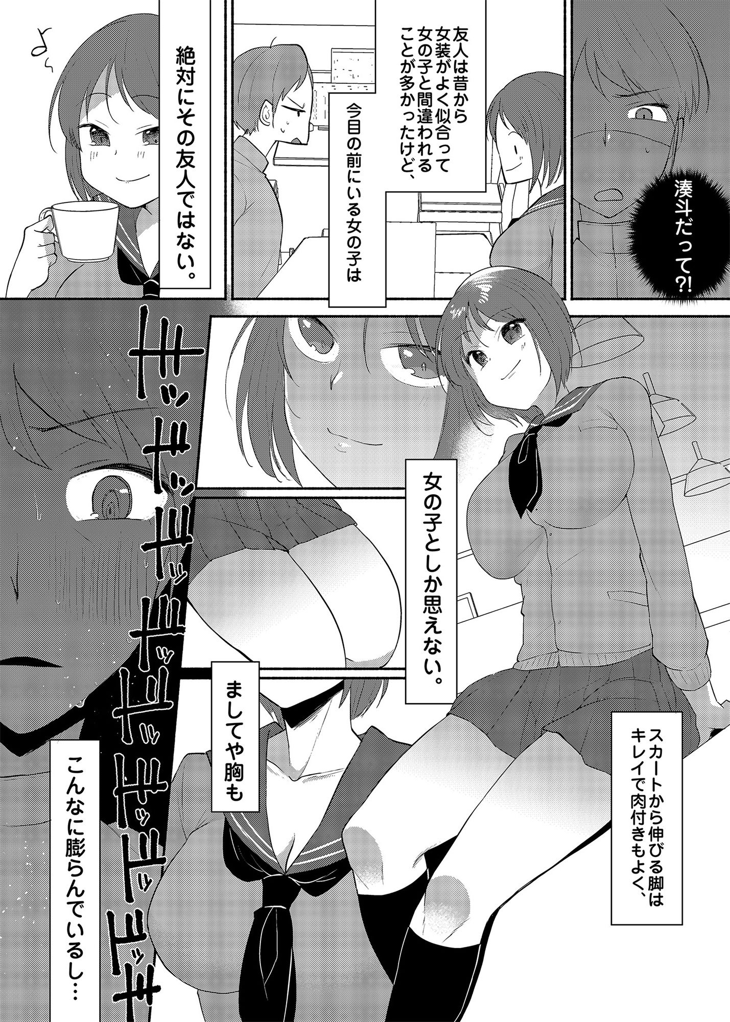 女装癖がこじれたらこんな大人になりました サンプル4ページ目
