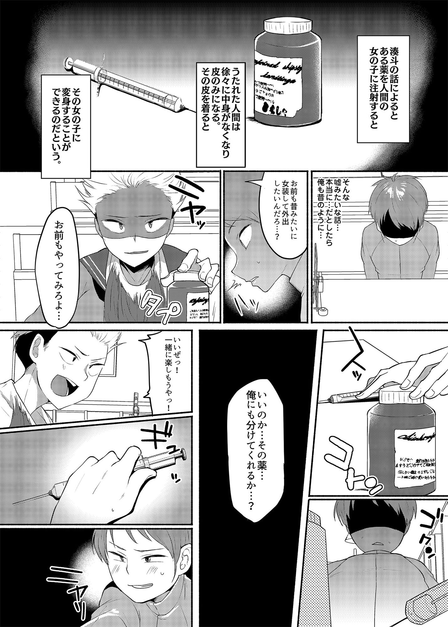 女装癖がこじれたらこんな大人になりました サンプル6ページ目