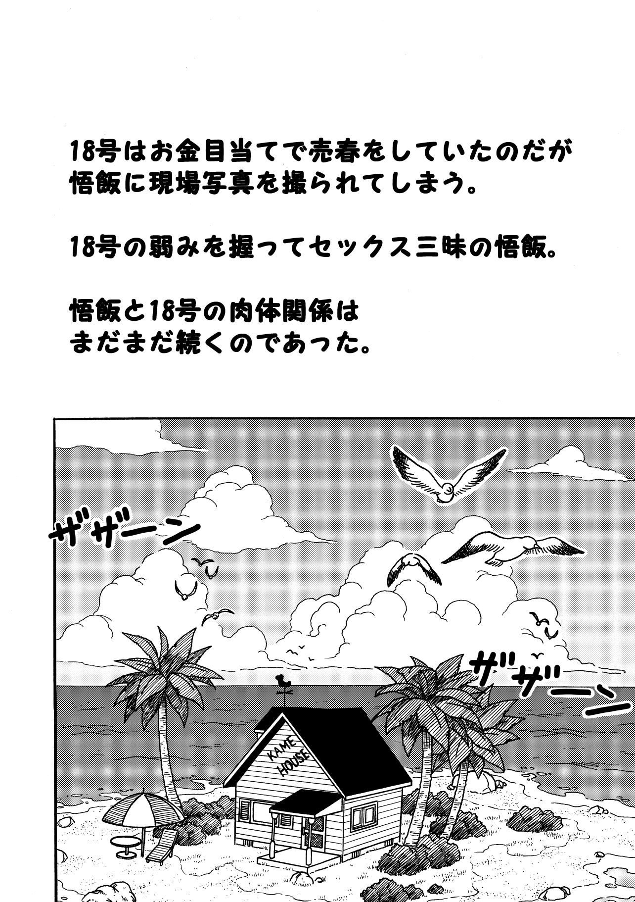 18号NTR中出しオンパレード2 サンプル1ページ目
