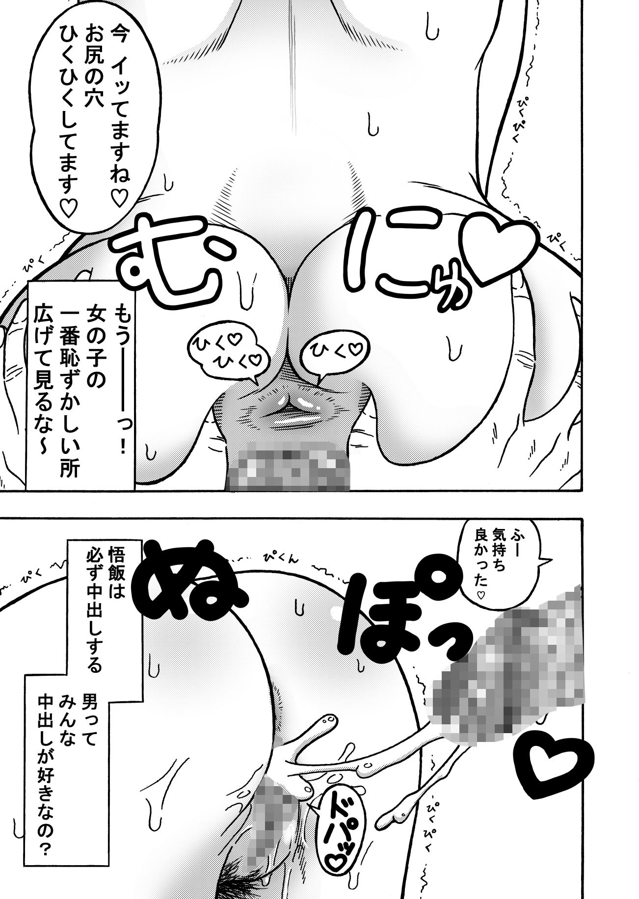 18号NTR中出しオンパレード2 サンプル8ページ目