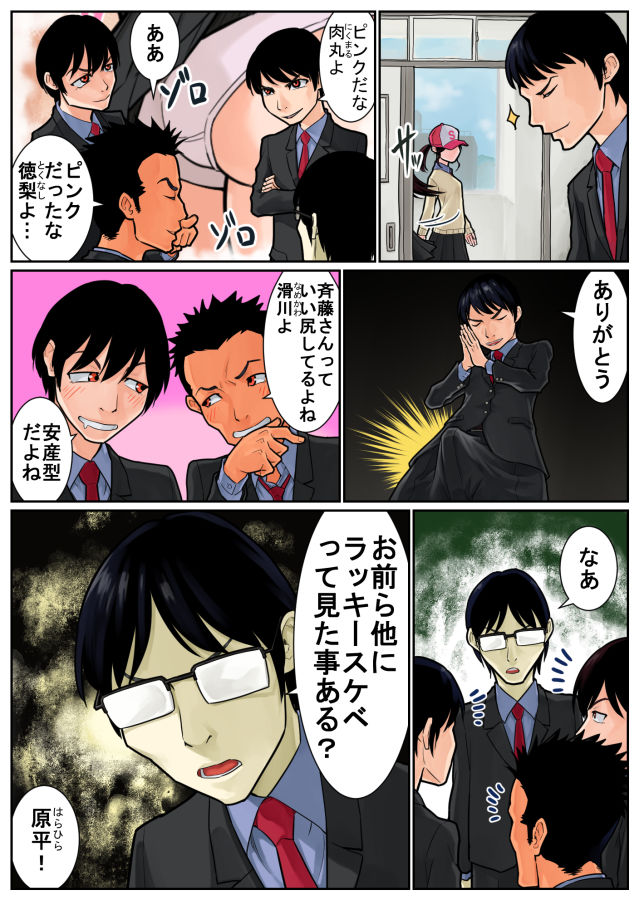 ラッキースケベ座談会 〜俺の思い出（オカズ）を聞け〜 サンプル6ページ目