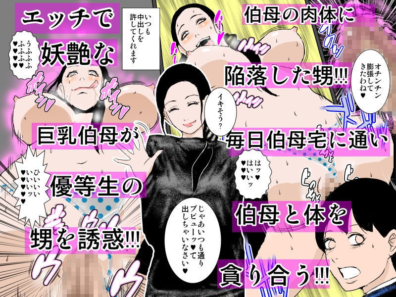 エッチな伯母と真面目母に受精おねだり超濃厚セックスされちゃった僕 サンプル1ページ目
