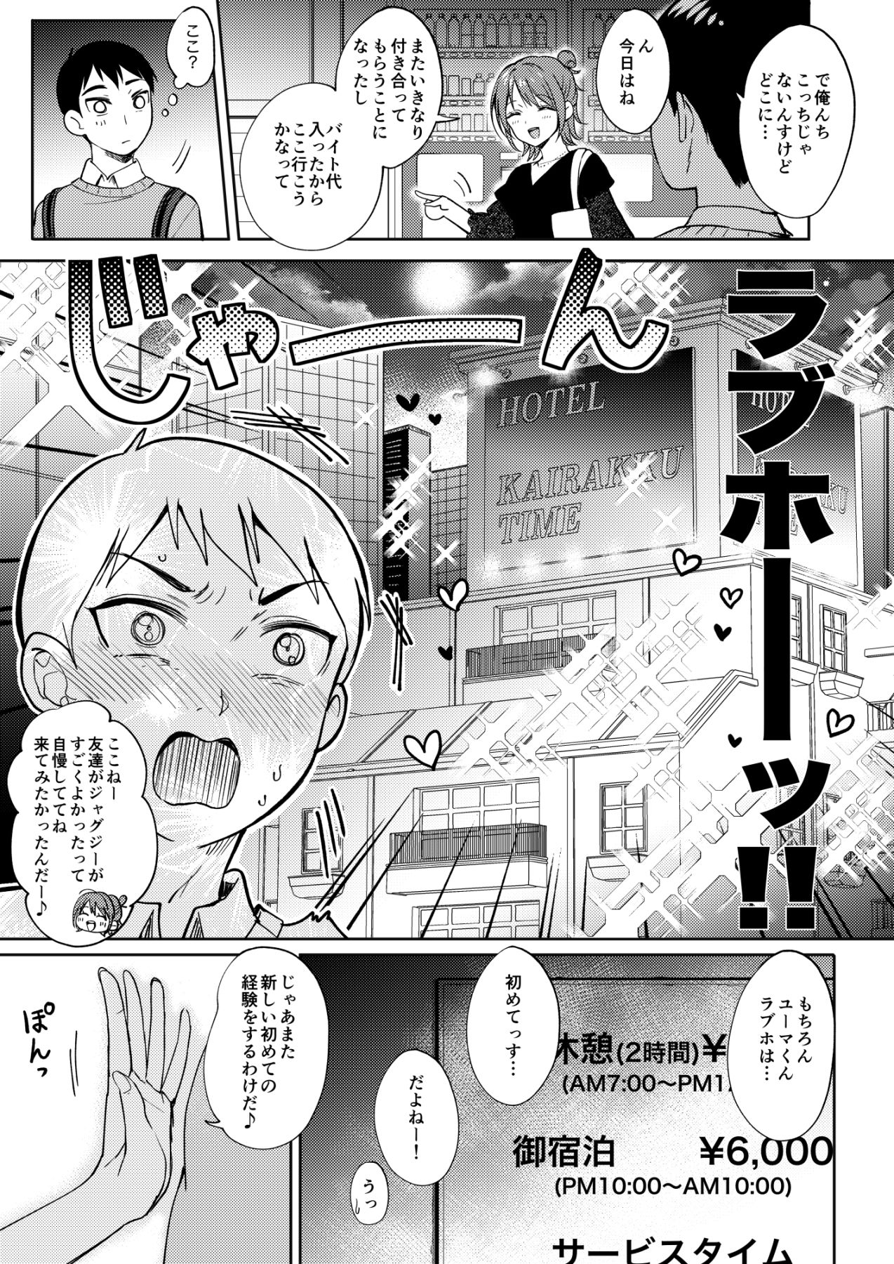 セフレのセンパイ2 サンプル2ページ目