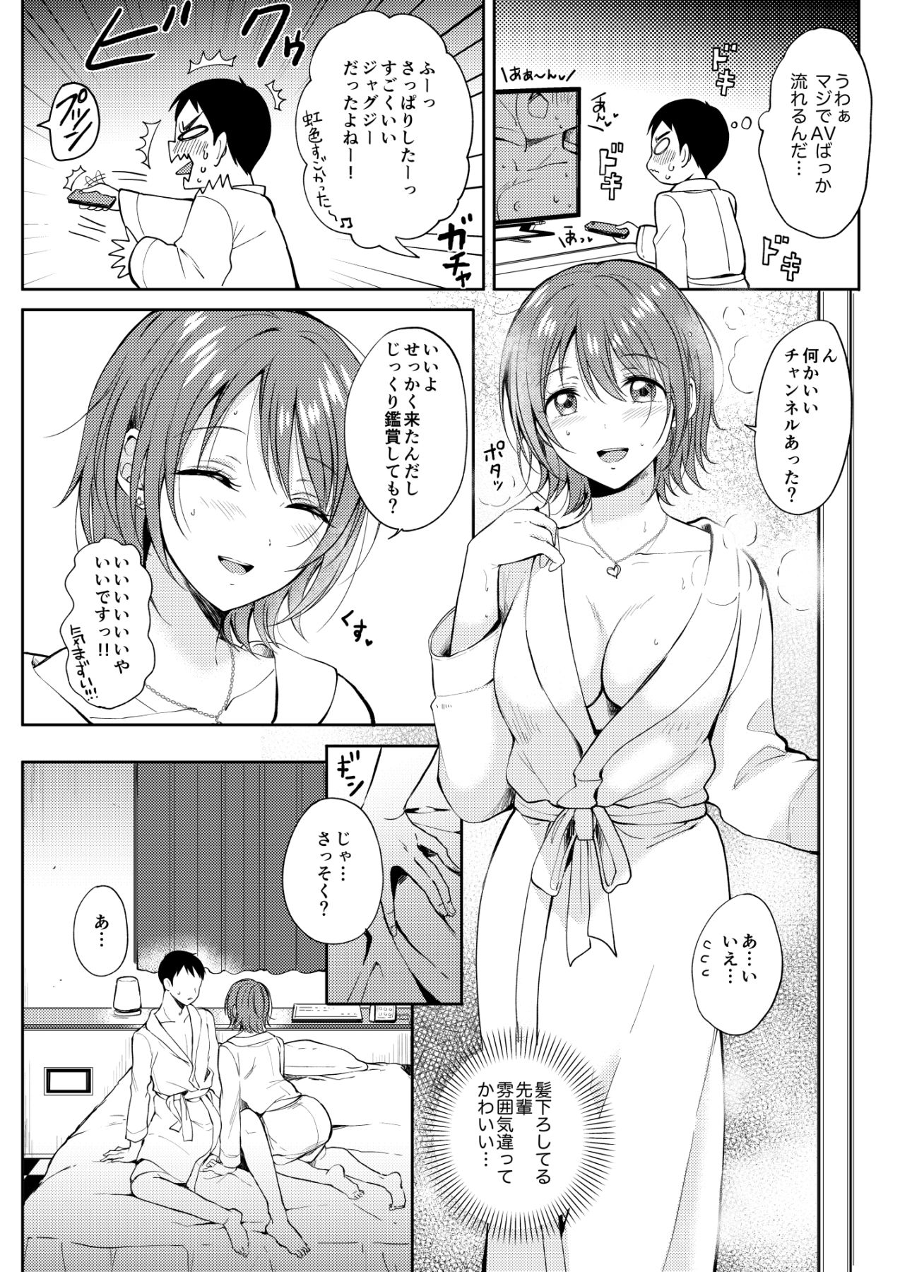 セフレのセンパイ2 サンプル3ページ目