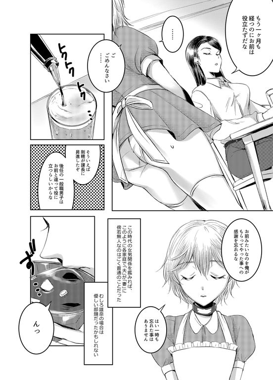 女権国家における婚姻と家族生活 サンプル3ページ目