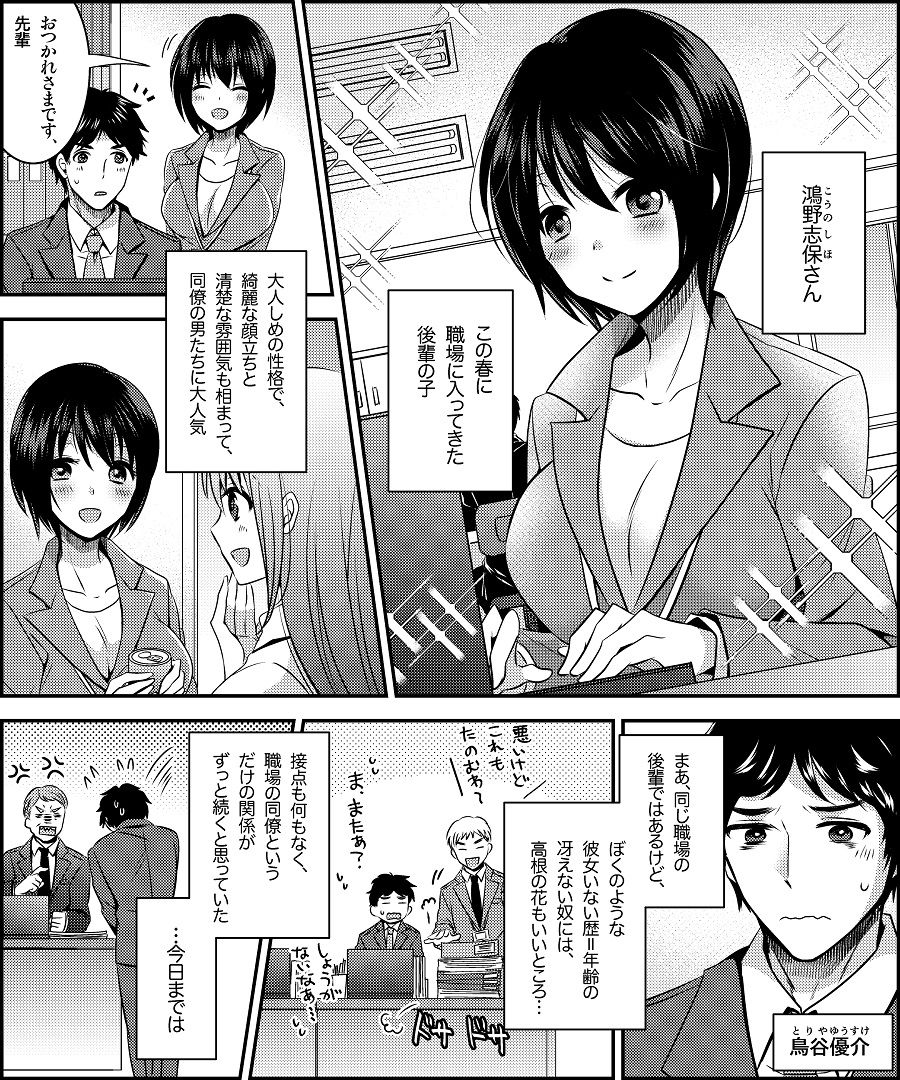 コスチューム天国 〜職場の後輩と入れ替わって着せ替え人形にされるぼく〜 サンプル1ページ目