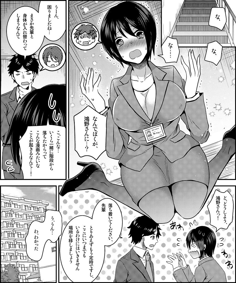 コスチューム天国 〜職場の後輩と入れ替わって着せ替え人形にされるぼく〜 サンプル2ページ目