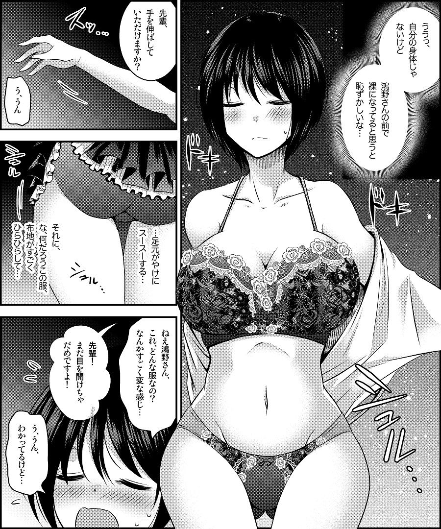 コスチューム天国 〜職場の後輩と入れ替わって着せ替え人形にされるぼく〜 サンプル3ページ目