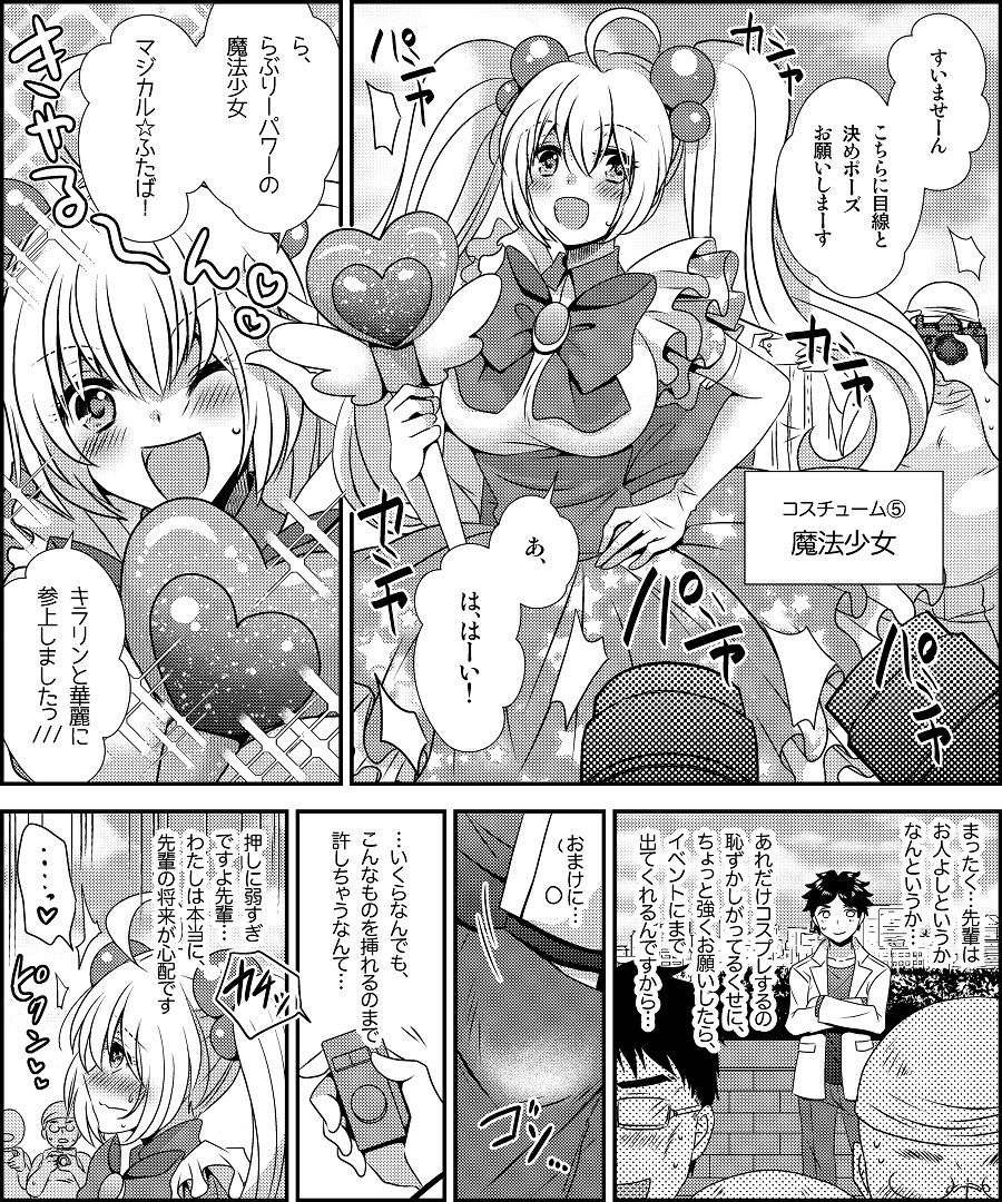 コスチューム天国 〜職場の後輩と入れ替わって着せ替え人形にされるぼく〜 サンプル8ページ目