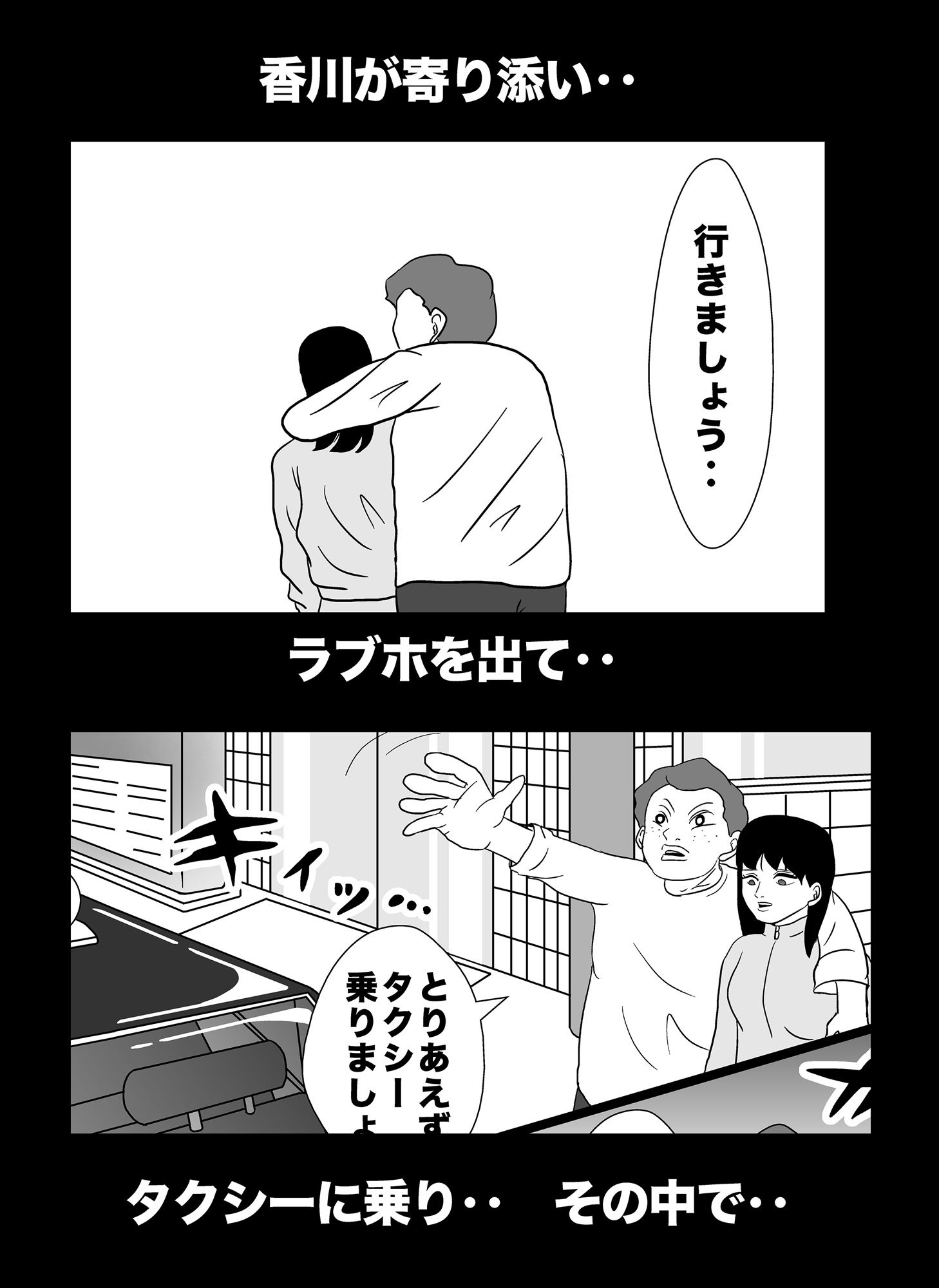 密かに憧れていた美代先輩が男に振られてやけ酒した後、 バカにしていた後輩にNTRされていた話 VOL5 サンプル2ページ目