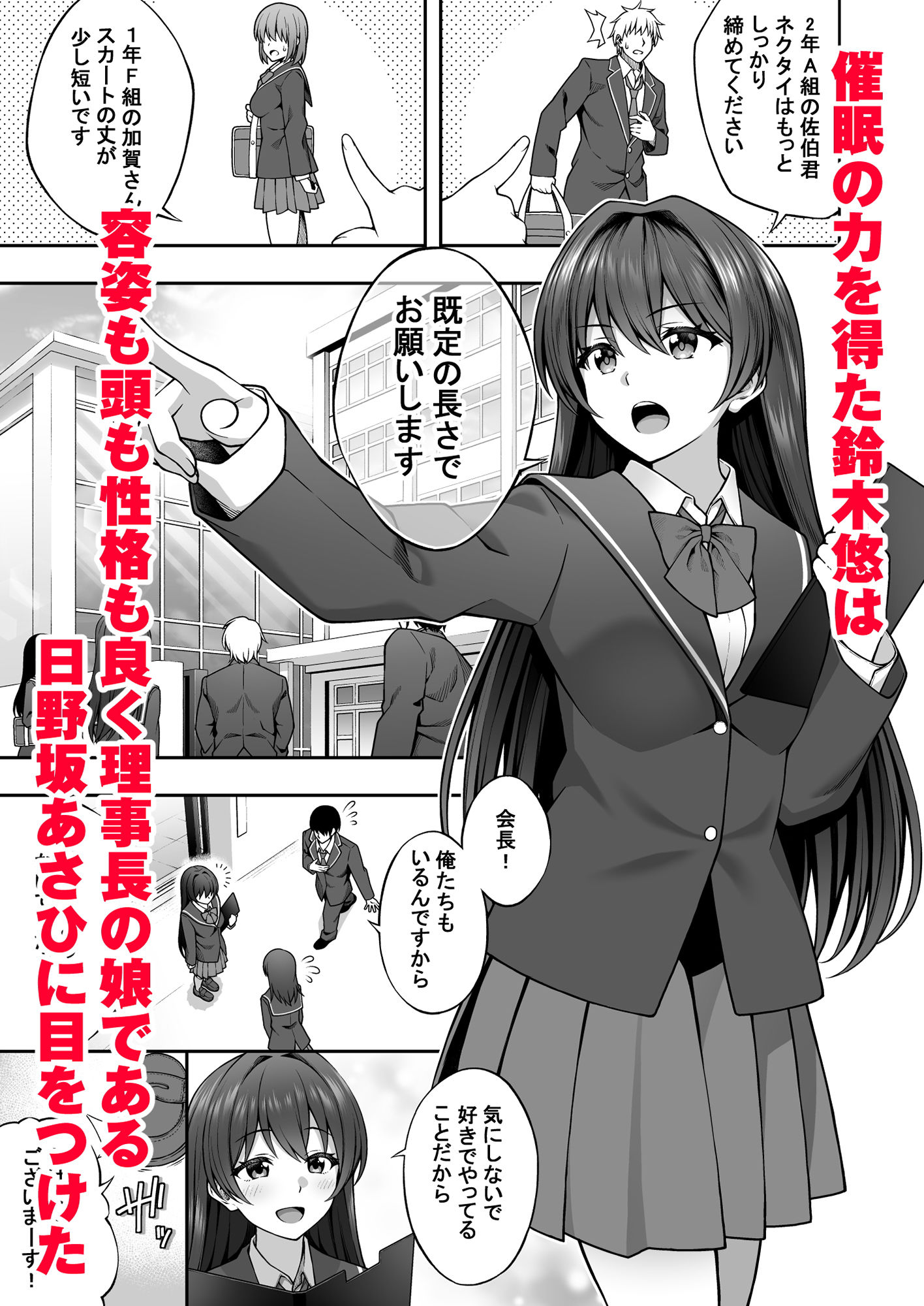 催●学園2 催●術で真面目な生徒会長を手に入れた俺 サンプル1ページ目