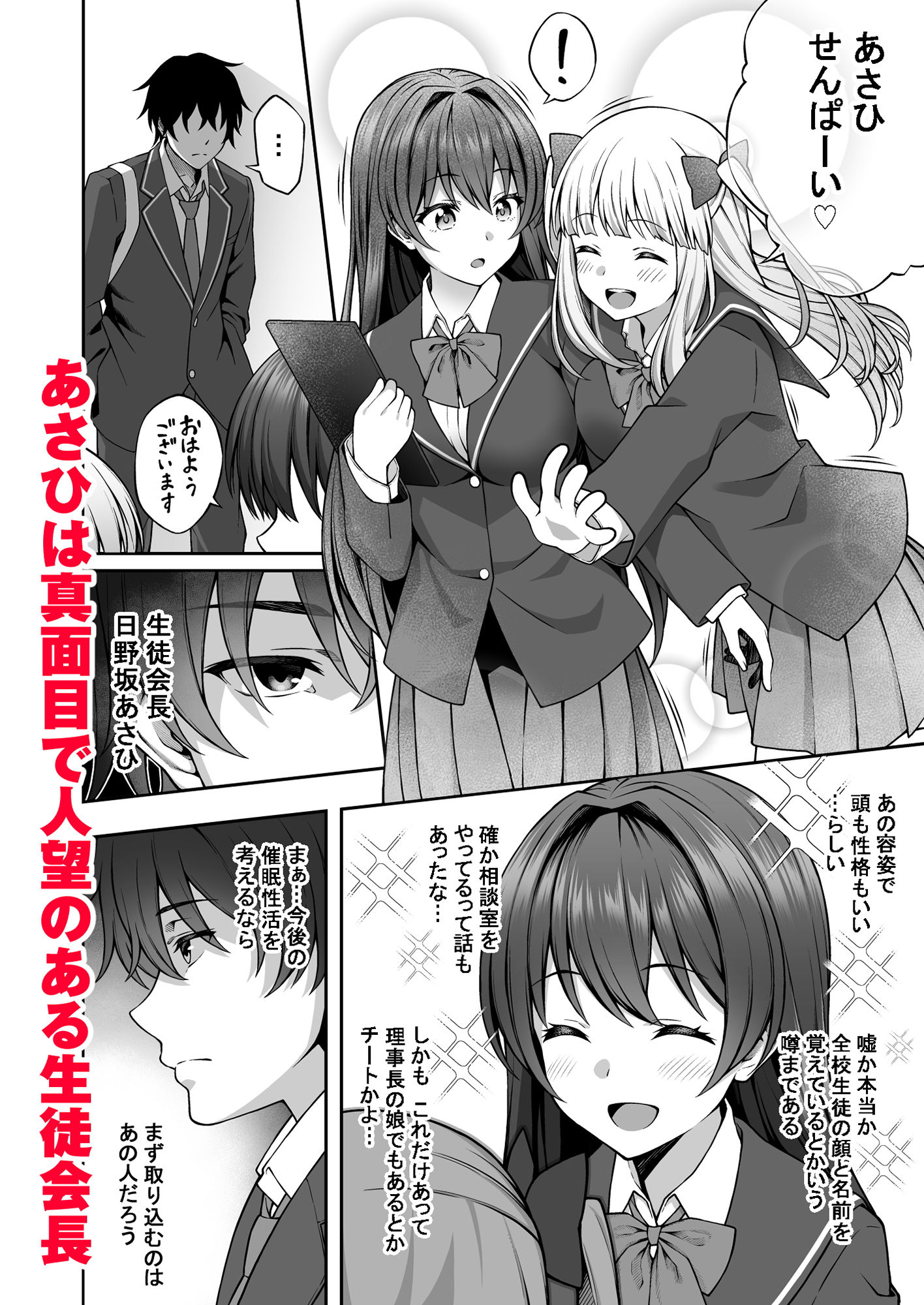 催●学園2 催●術で真面目な生徒会長を手に入れた俺 サンプル2ページ目