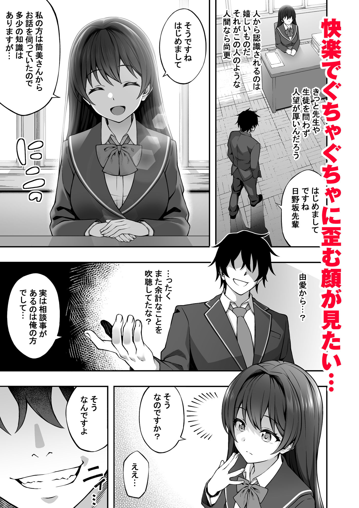 催●学園2 催●術で真面目な生徒会長を手に入れた俺 サンプル3ページ目