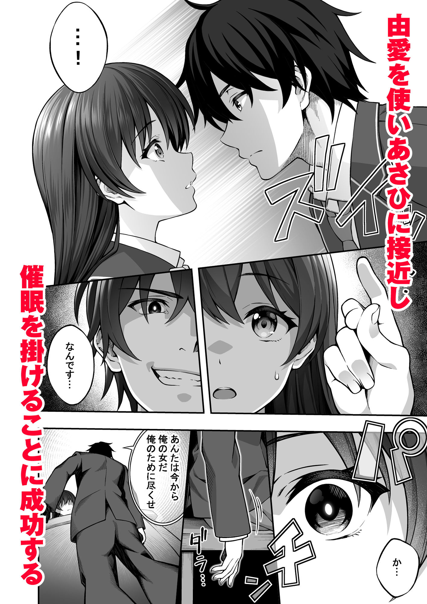 催●学園2 催●術で真面目な生徒会長を手に入れた俺 サンプル4ページ目