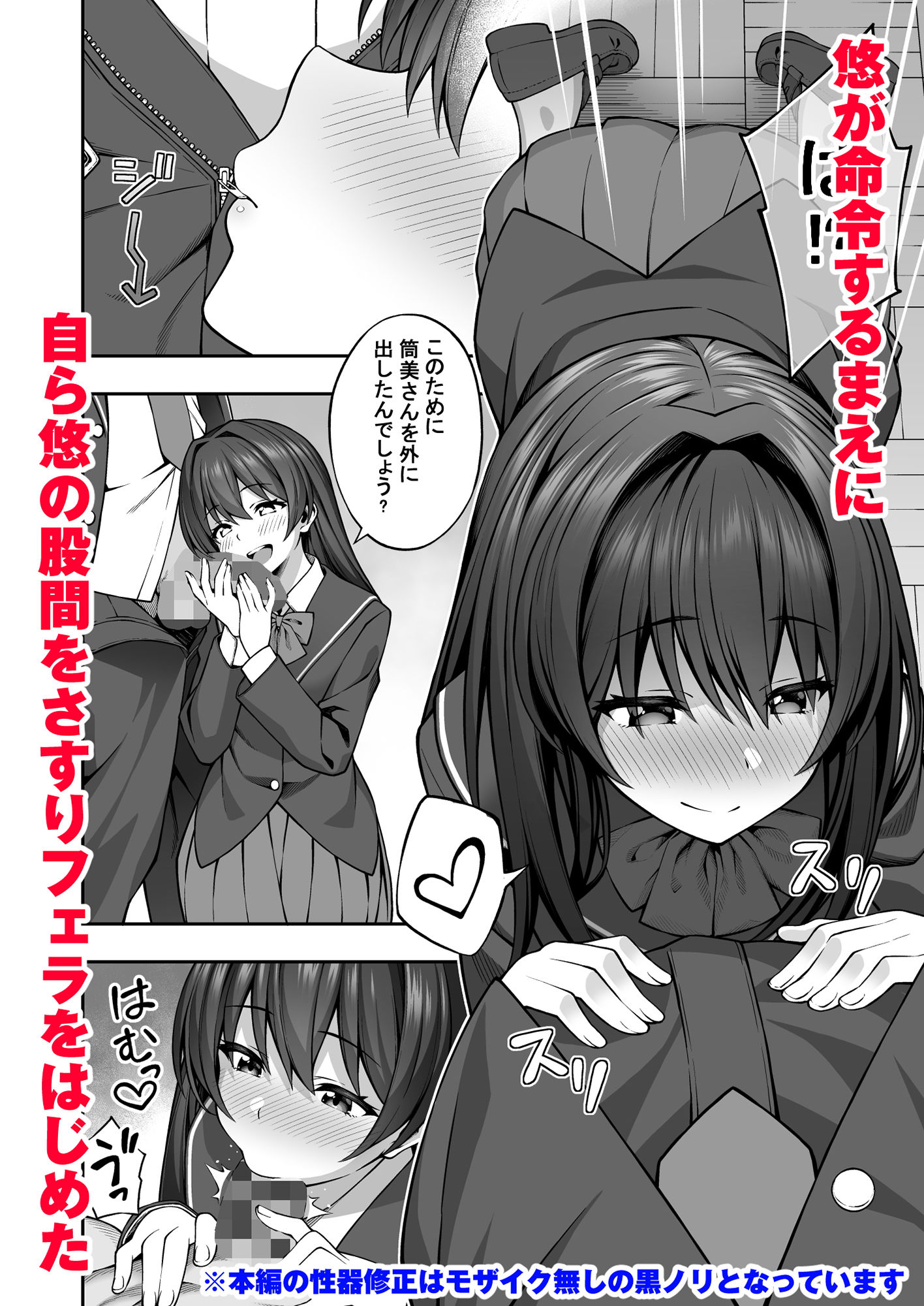 催●学園2 催●術で真面目な生徒会長を手に入れた俺 サンプル5ページ目