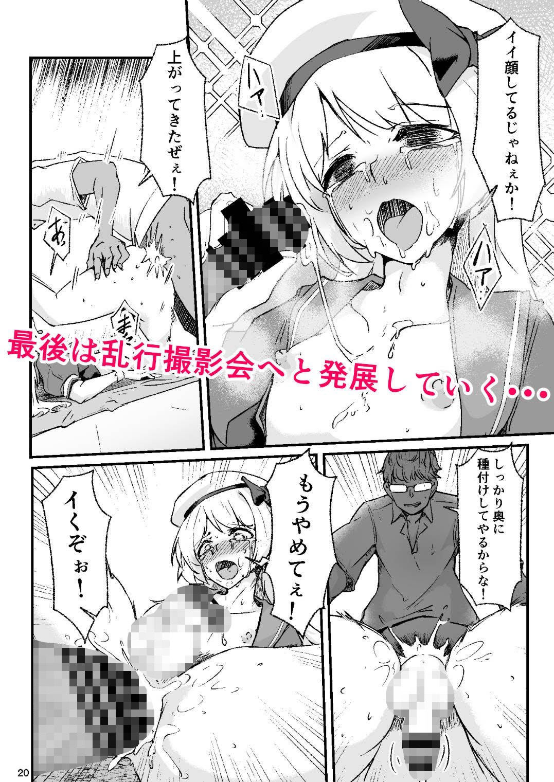 男の娘コスプレイヤーが撮影会に行ったらマワされイプされてしまいました。 サンプル4ページ目