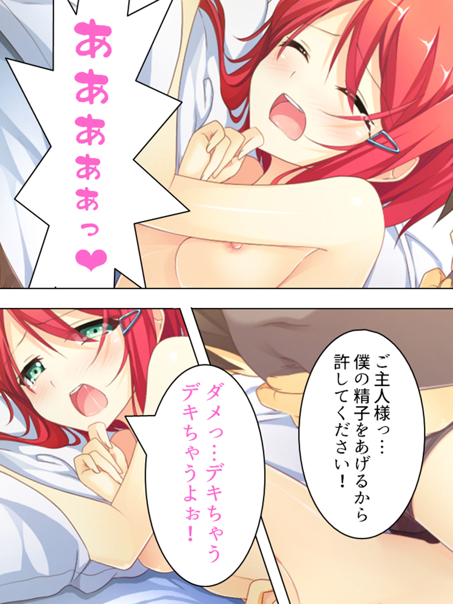 女子校生にペットとして飼われる俺の日常 5巻 サンプル4ページ目