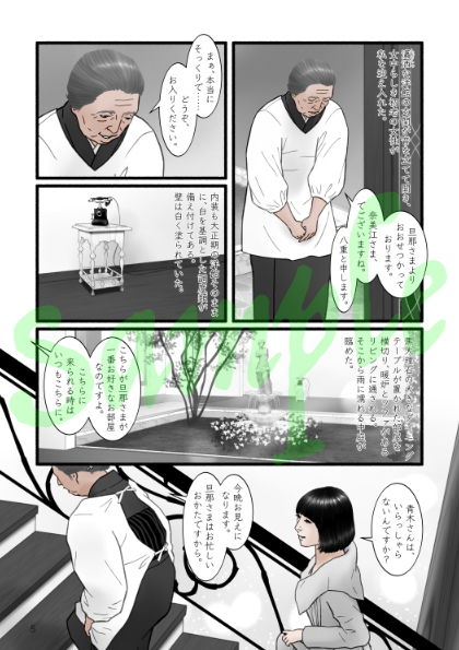 孕み黄表紙 第7話「淫女奈美江の出産」 サンプル1ページ目