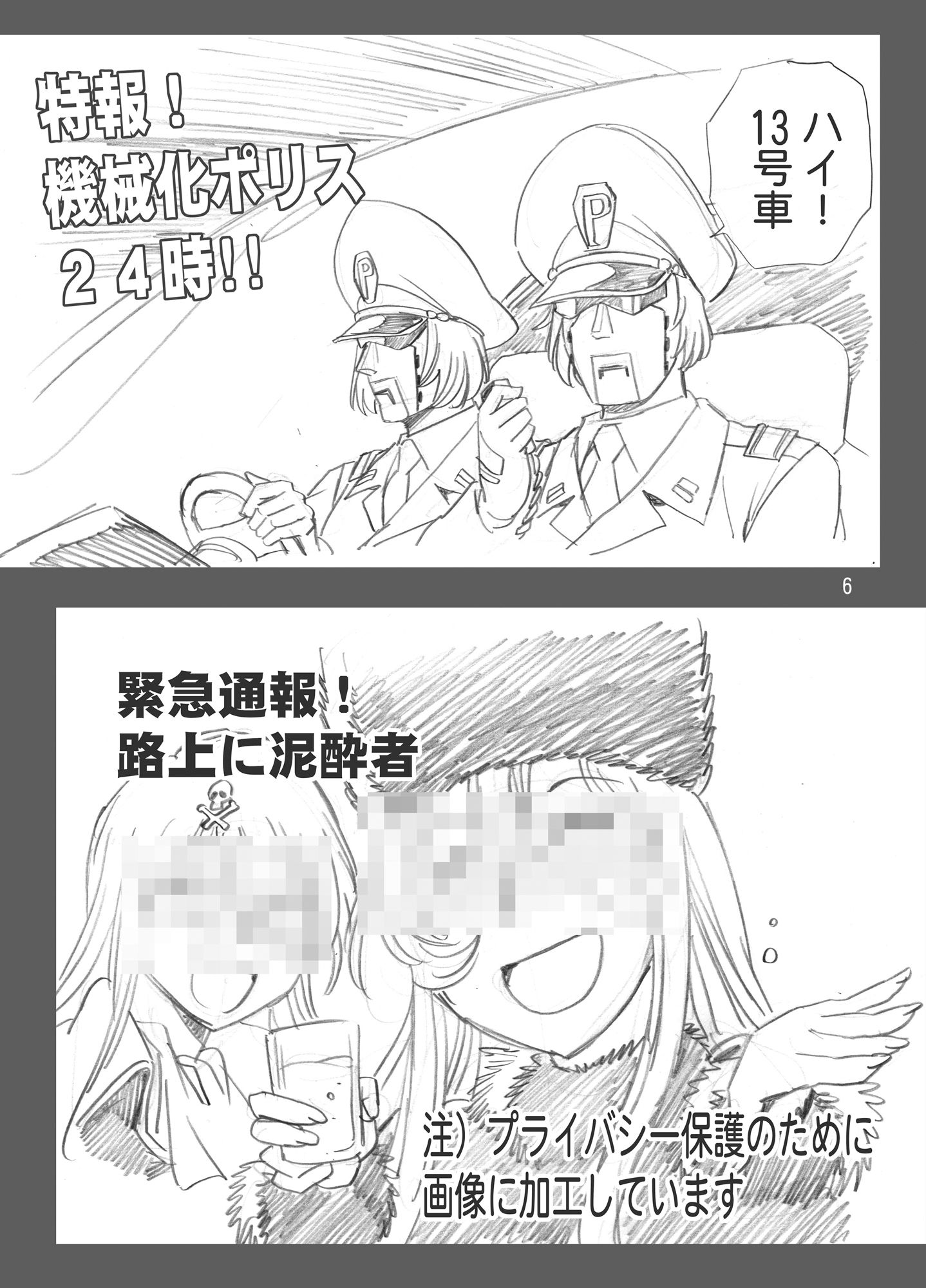 メーテルの呑み鉄5 サンプル2ページ目