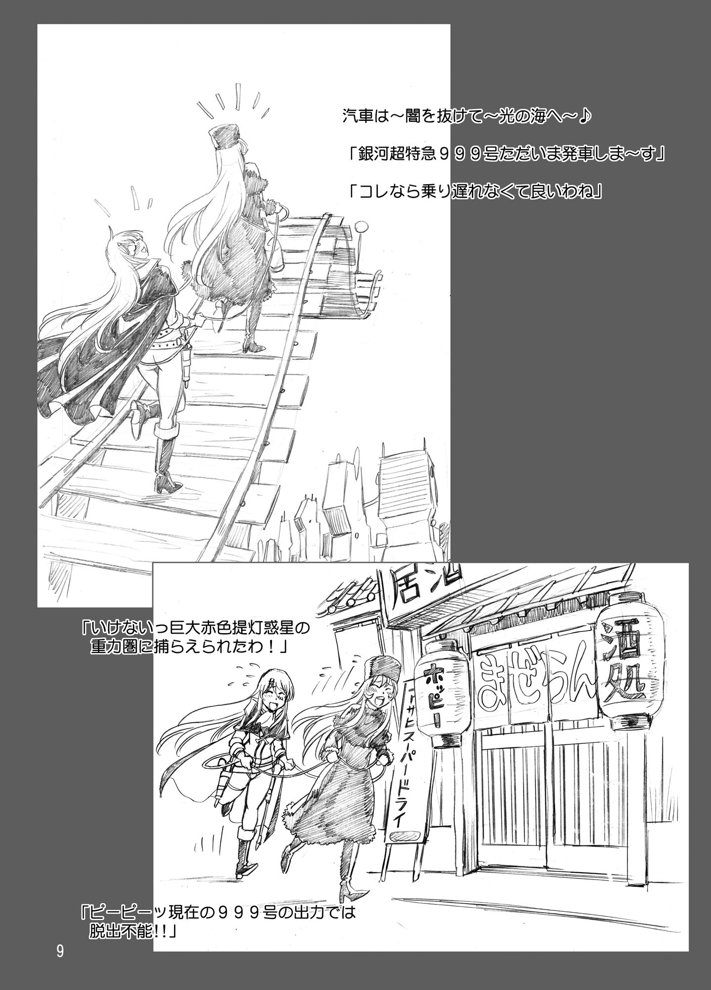 メーテルの呑み鉄5 サンプル3ページ目