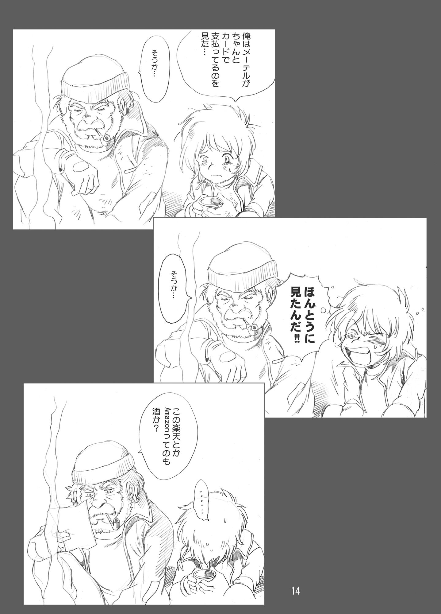 メーテルの呑み鉄5 サンプル5ページ目