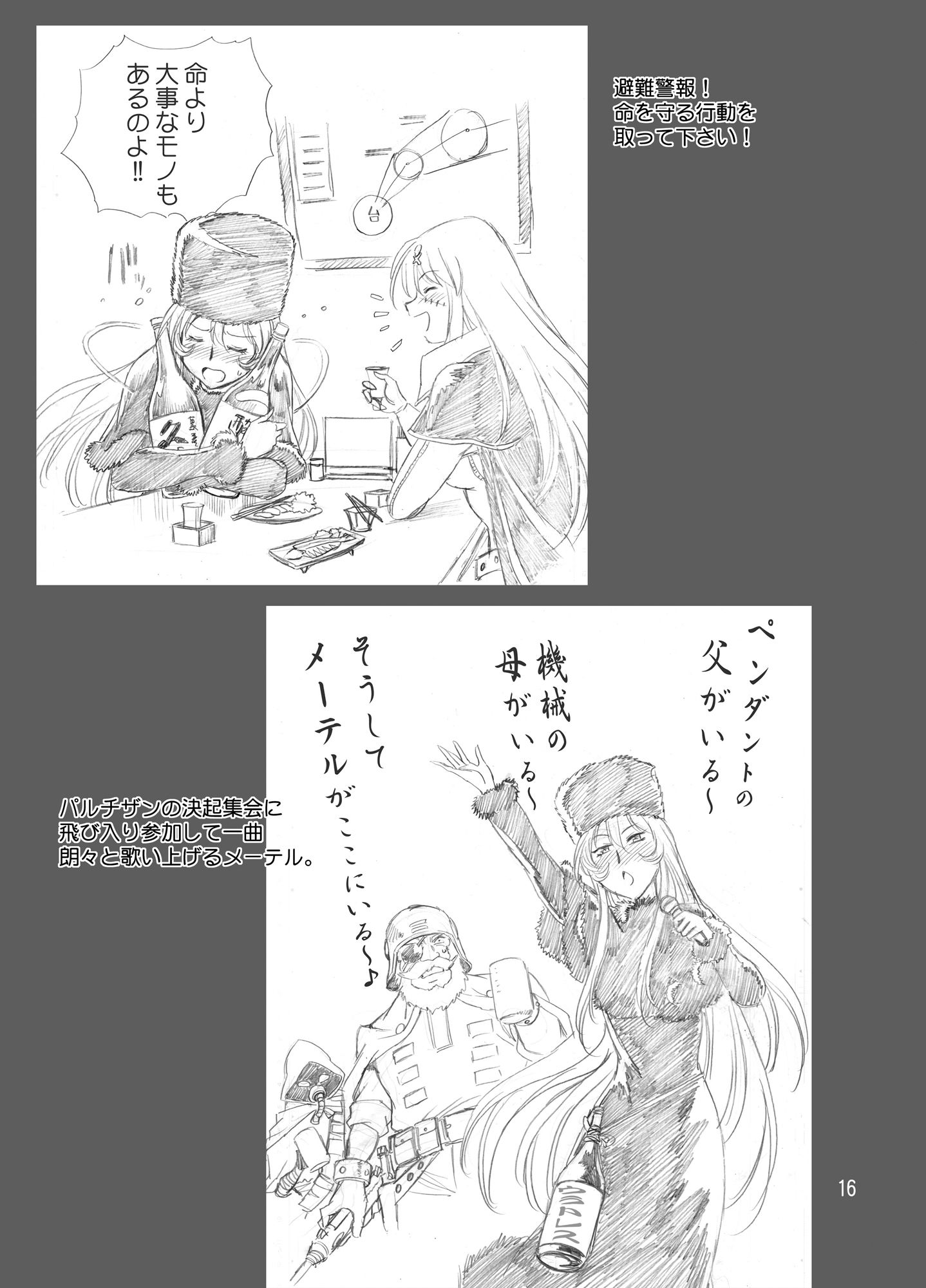 メーテルの呑み鉄5 サンプル6ページ目