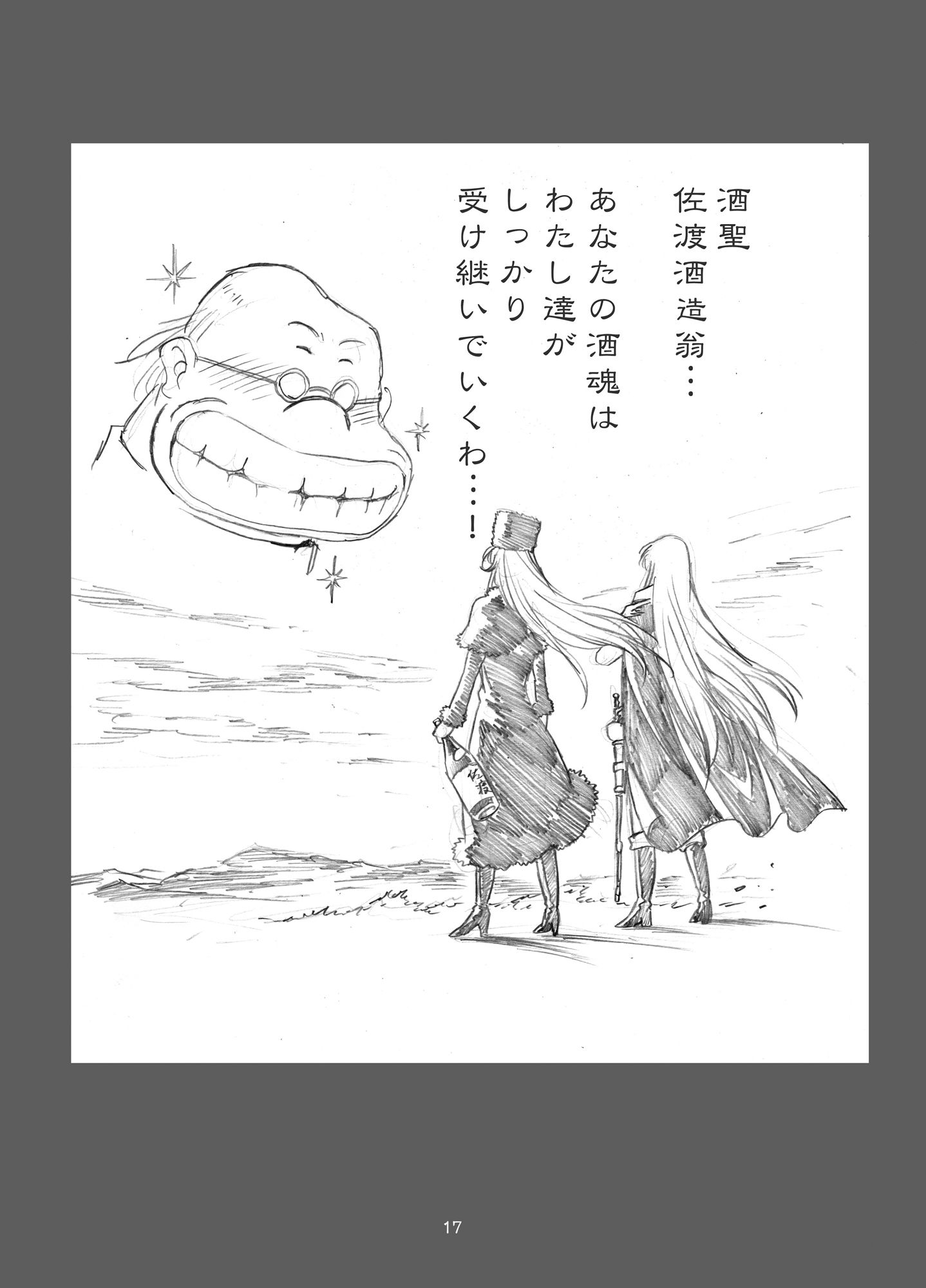 メーテルの呑み鉄5 サンプル7ページ目