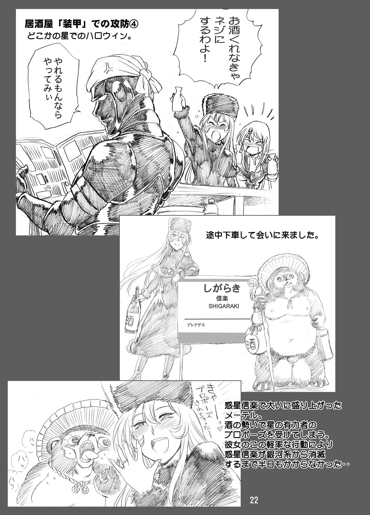 メーテルの呑み鉄5 サンプル10ページ目