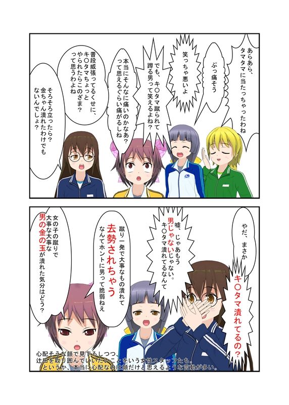 寸止めの金責めAV撮影がいつの間にかガチンコに！ 気弱なAV女優がドS覚醒し鬼の金潰し、そしてファン感謝祭に集まったドS女子たちがM男優の金ちゃんを狙う！ サンプル2ページ目