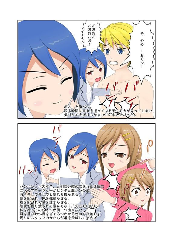 寸止めの金責めAV撮影がいつの間にかガチンコに！ 気弱なAV女優がドS覚醒し鬼の金潰し、そしてファン感謝祭に集まったドS女子たちがM男優の金ちゃんを狙う！ サンプル4ページ目