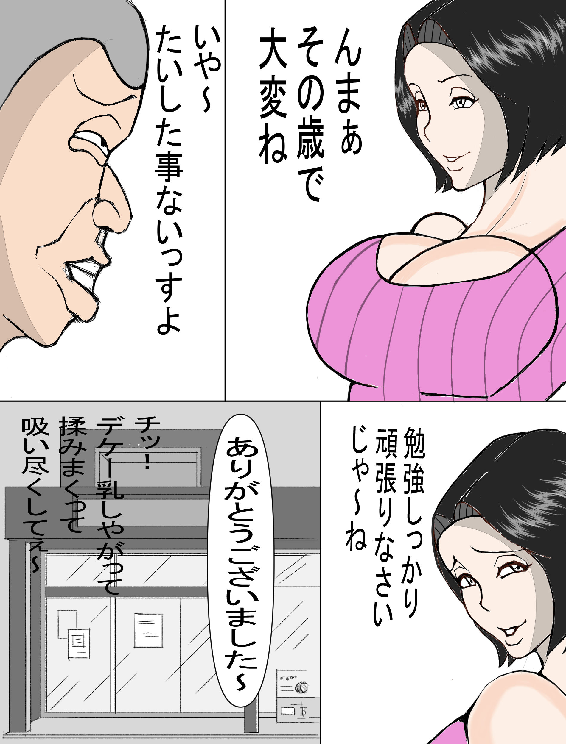 覗き魔をお仕置きsexしたら逆に調教された人妻 サンプル2ページ目