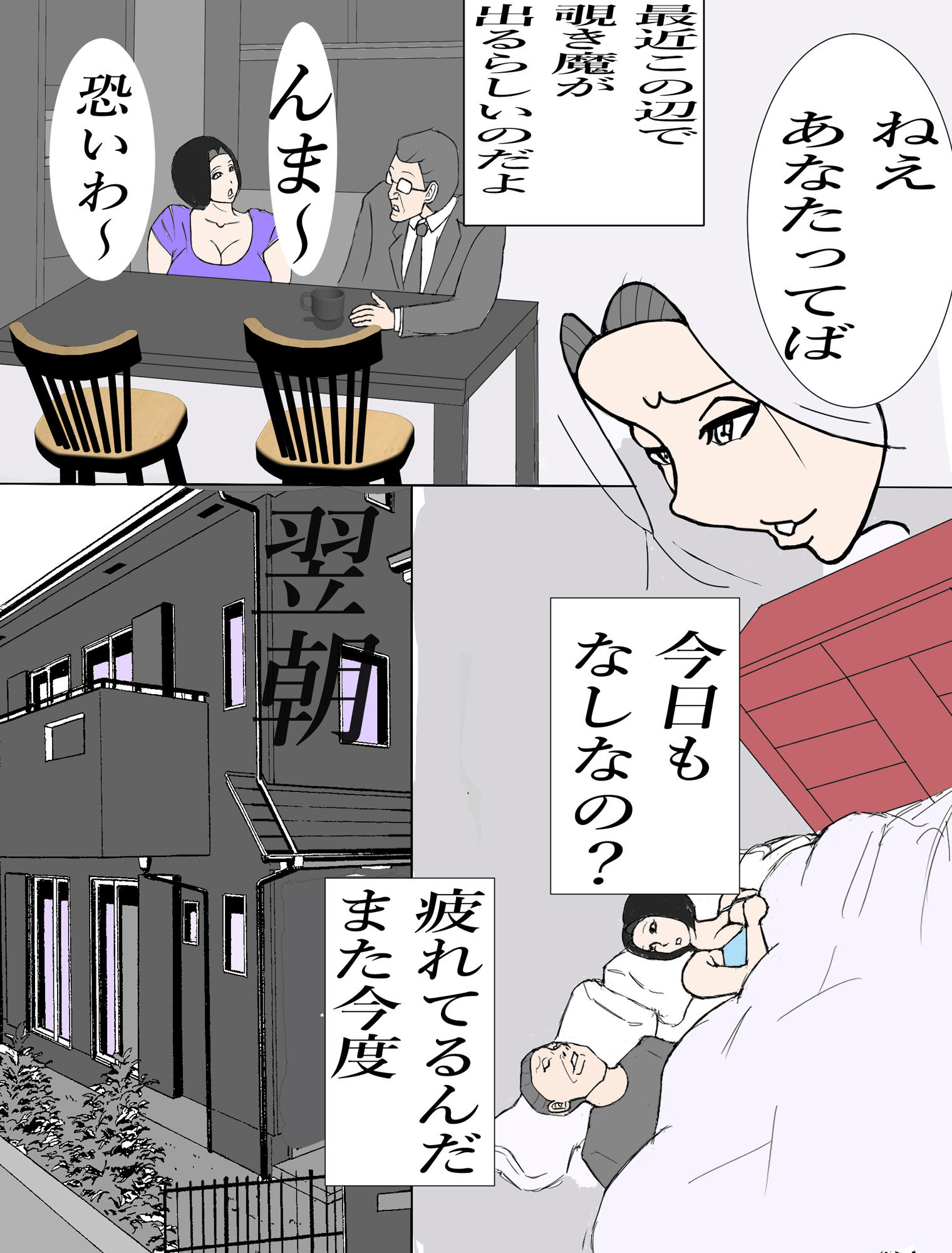 覗き魔をお仕置きsexしたら逆に調教された人妻 サンプル3ページ目