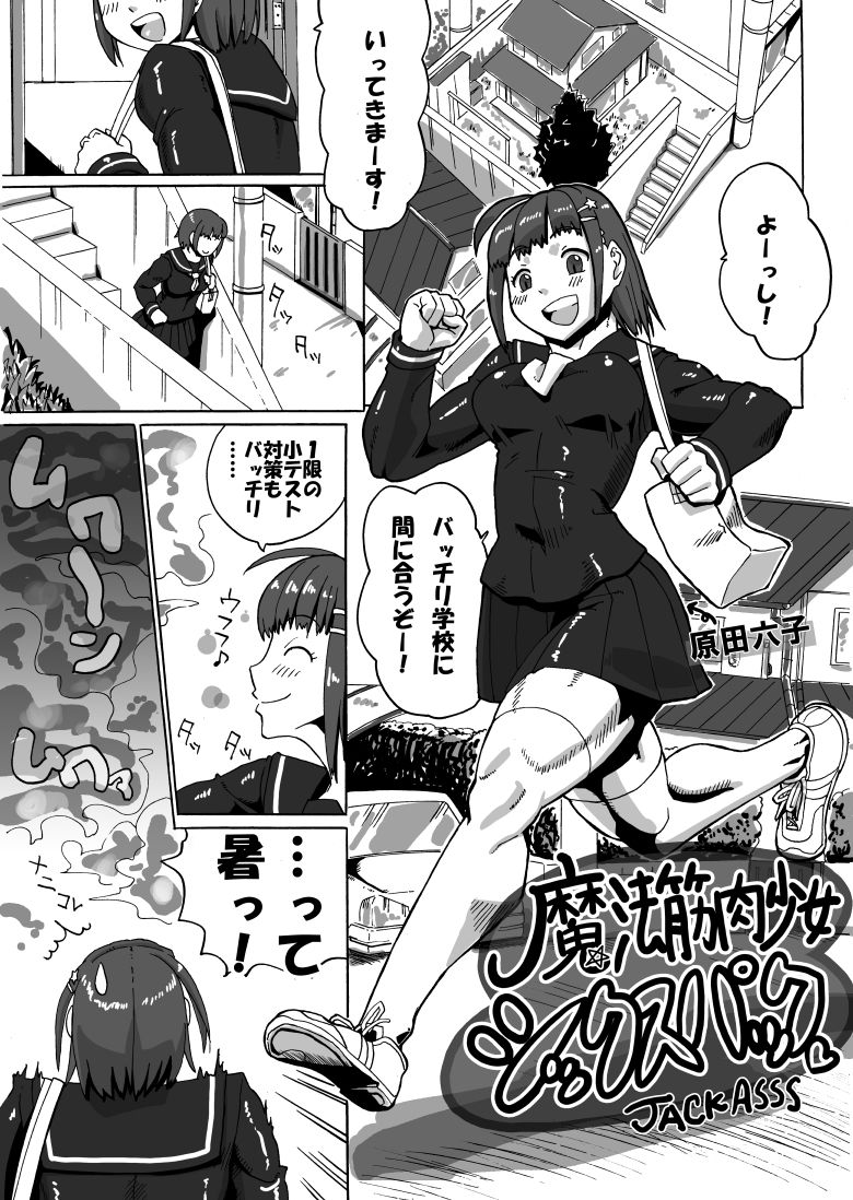 筋肉魔法少女シックスパックまとめ電子版 サンプル2ページ目