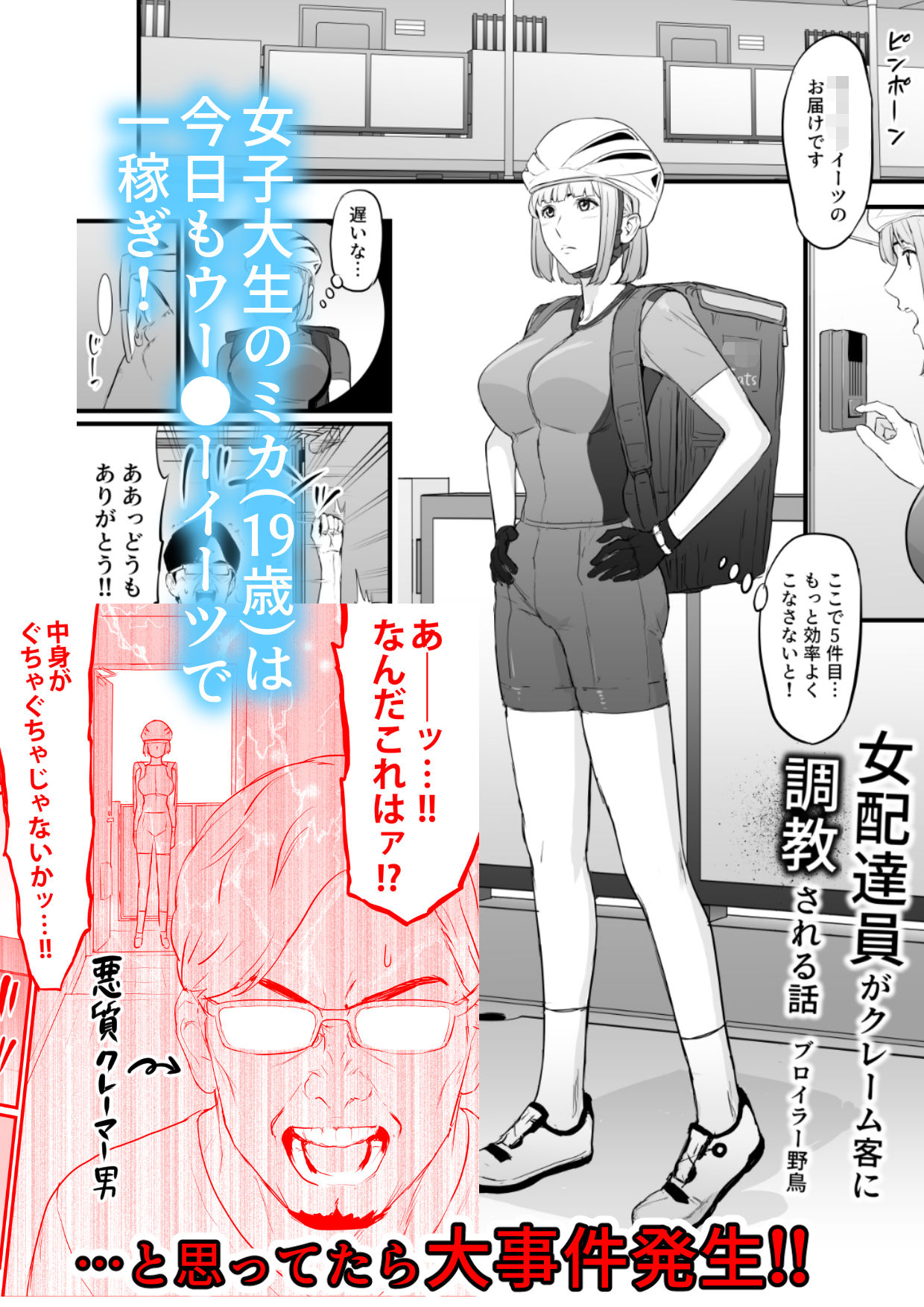 女配達員がクレーム客に調教される話 サンプル1ページ目