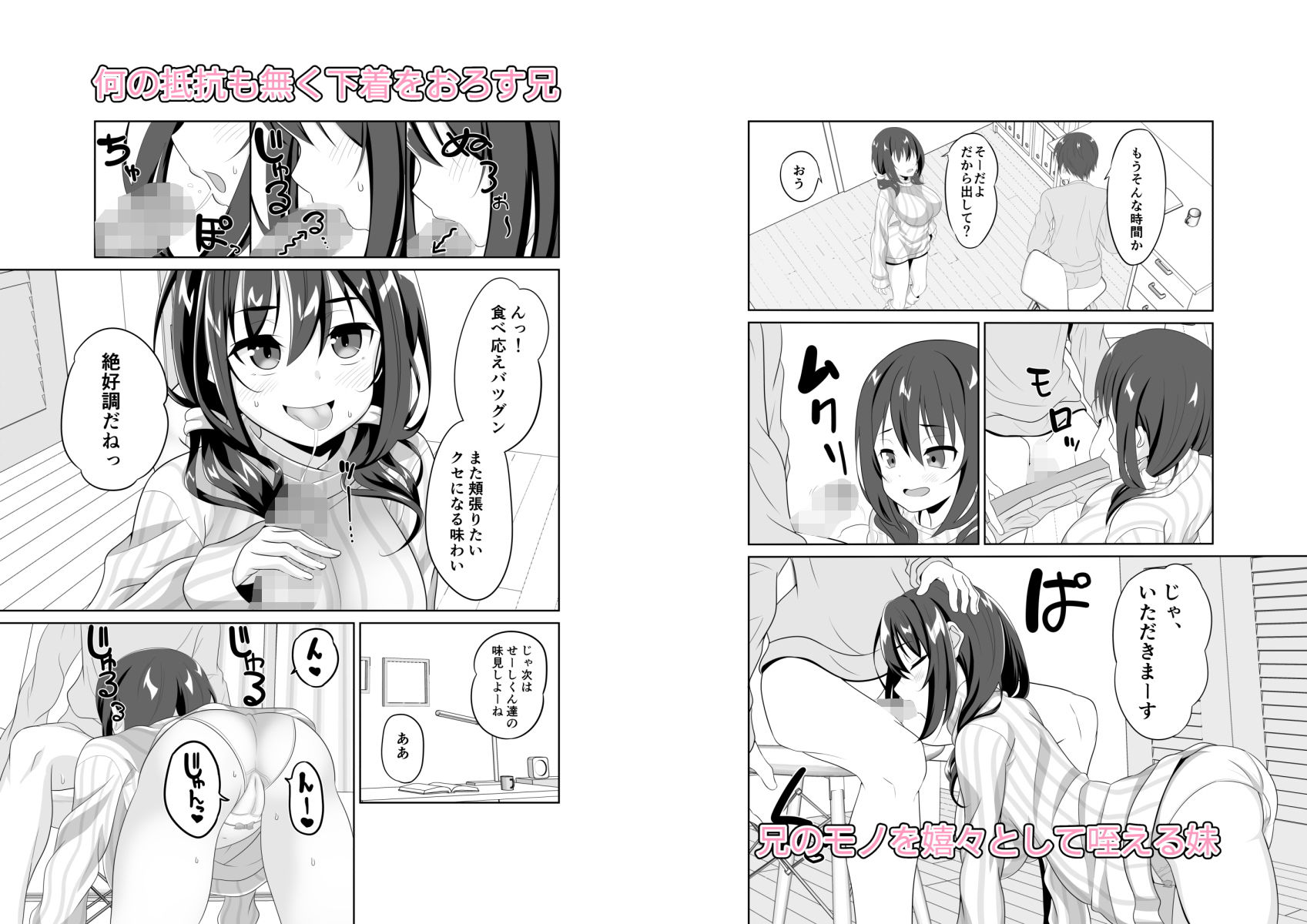 妹が日課で兄とHする話 サンプル2ページ目