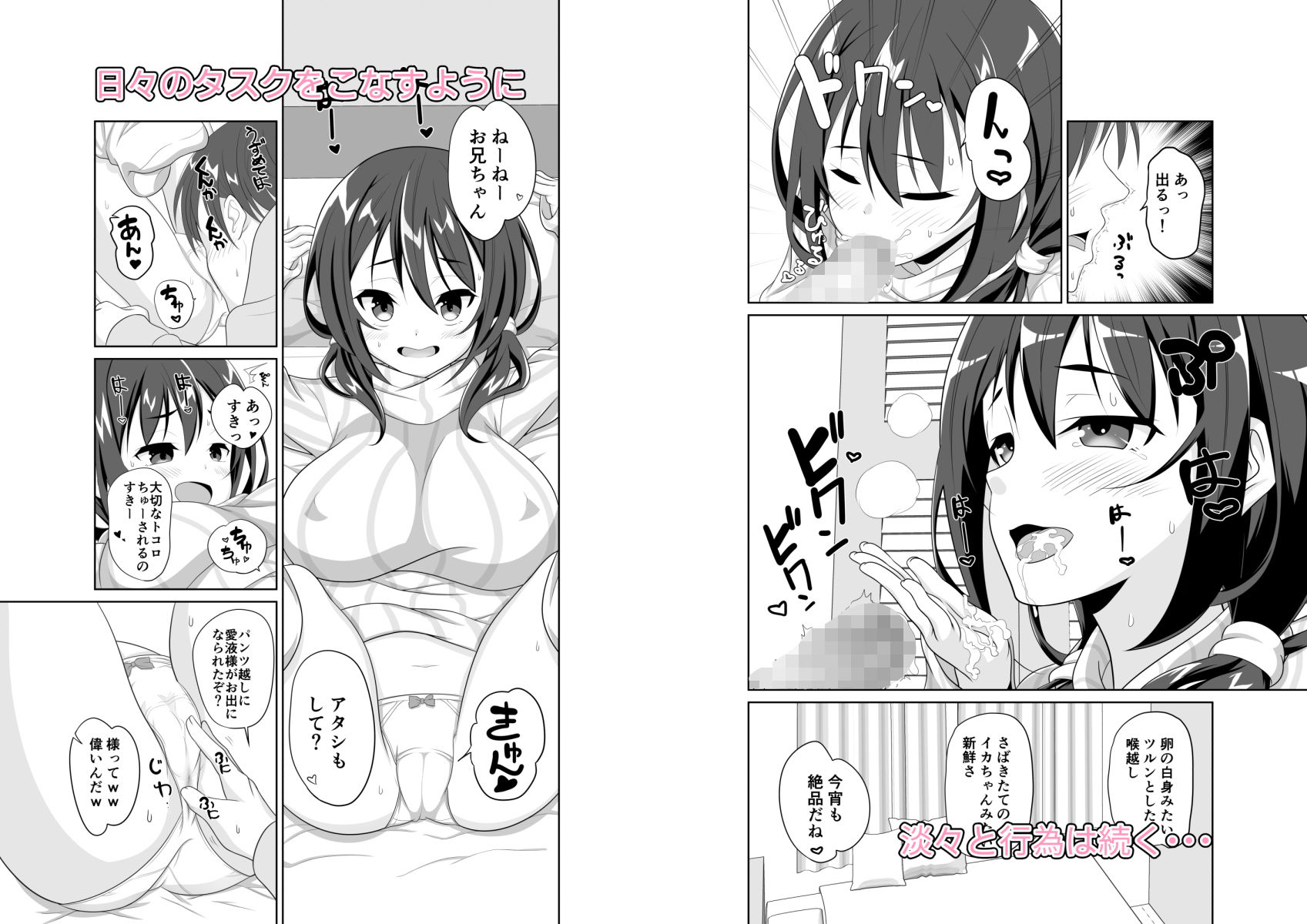 妹が日課で兄とHする話 サンプル3ページ目