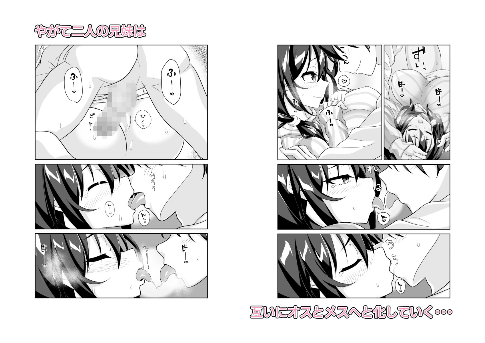 妹が日課で兄とHする話 サンプル5ページ目