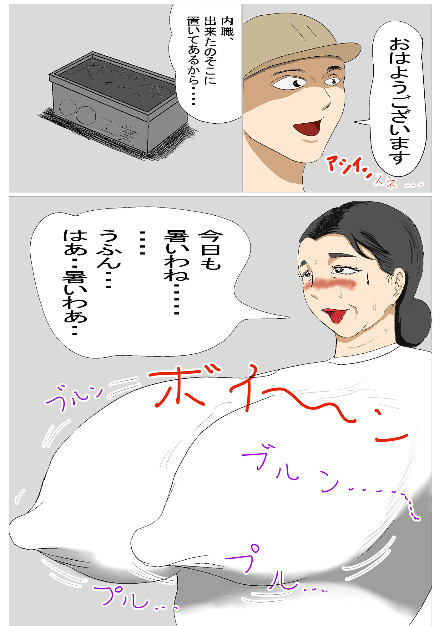 内職熟女と朝からハッスル！ サンプル1ページ目