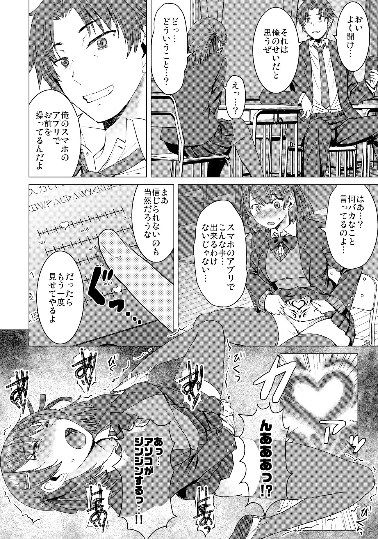 淫紋交尾アプリ サンプル2ページ目