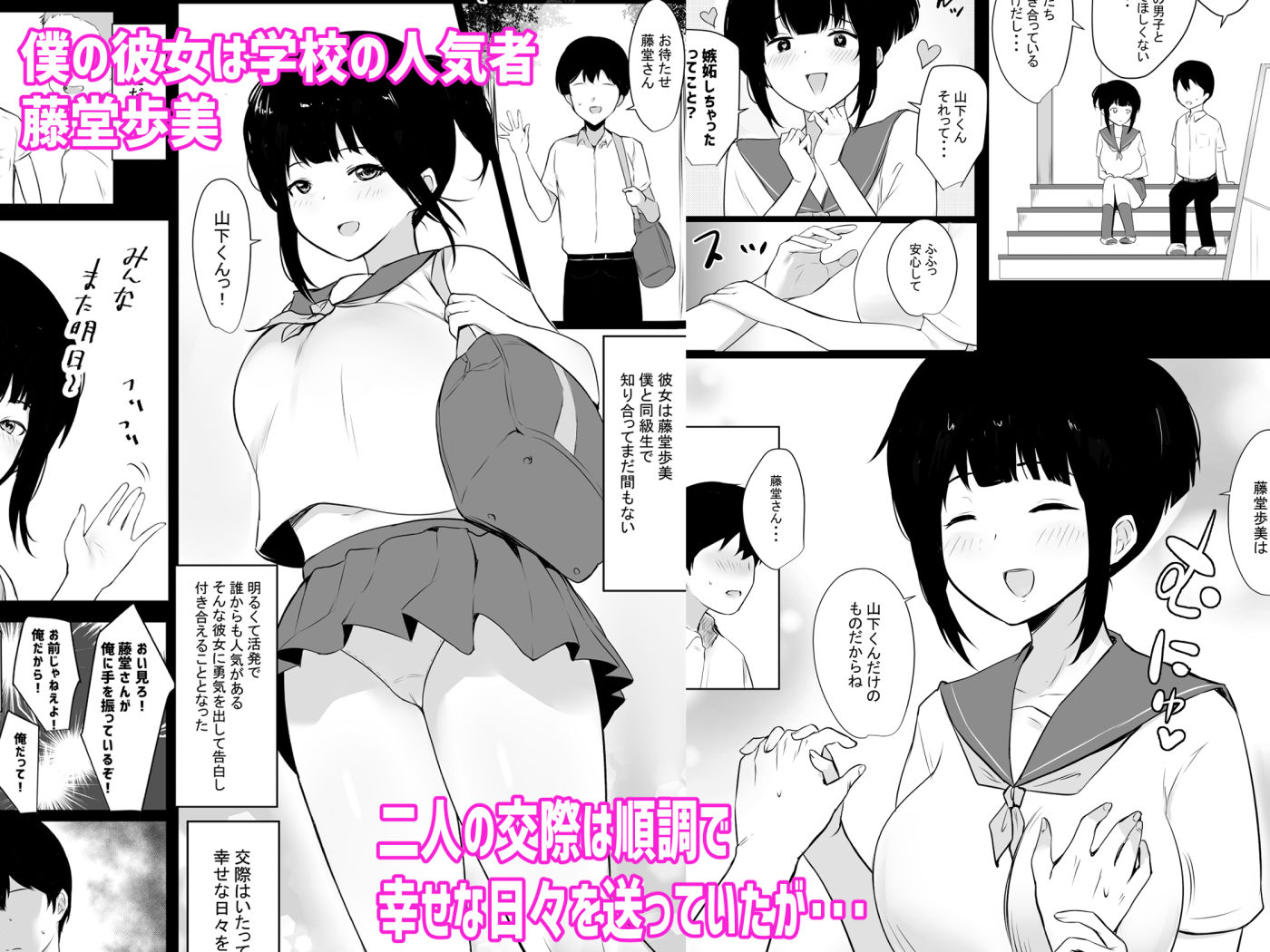 僕の彼女はチャラ男と同居中 サンプル1ページ目