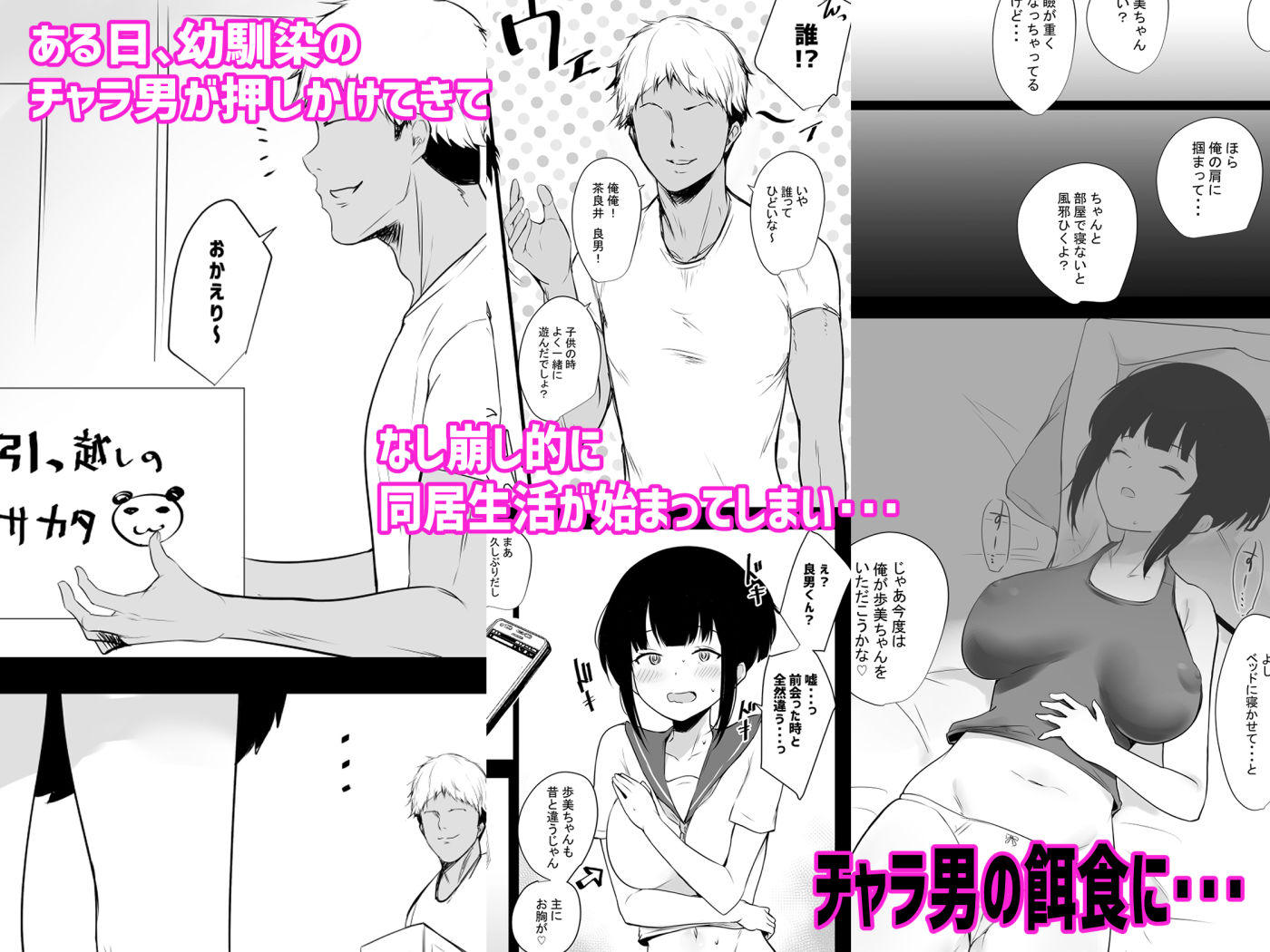 僕の彼女はチャラ男と同居中 サンプル2ページ目