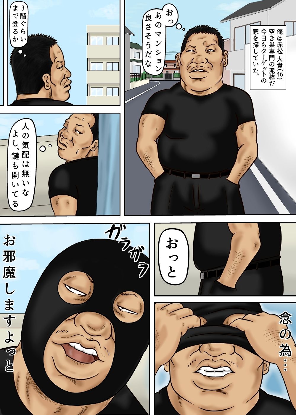 ヤラれる若妻 緋香里 〜空き巣に遭遇して〜 サンプル1ページ目