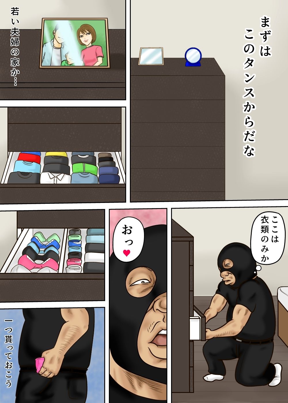 ヤラれる若妻 緋香里 〜空き巣に遭遇して〜 サンプル2ページ目