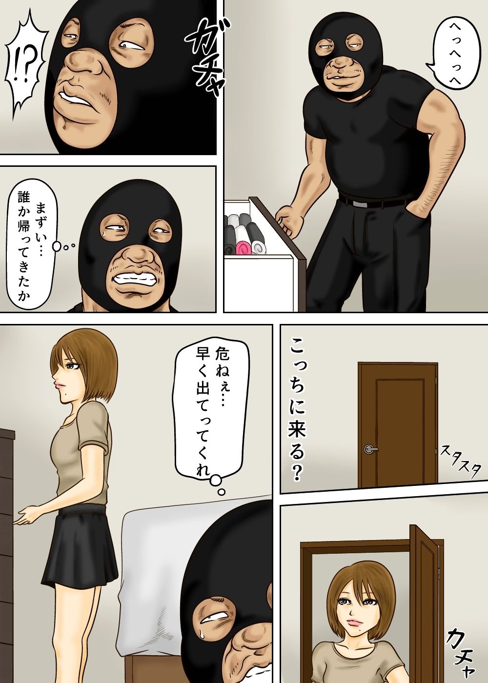 ヤラれる若妻 緋香里 〜空き巣に遭遇して〜 サンプル3ページ目