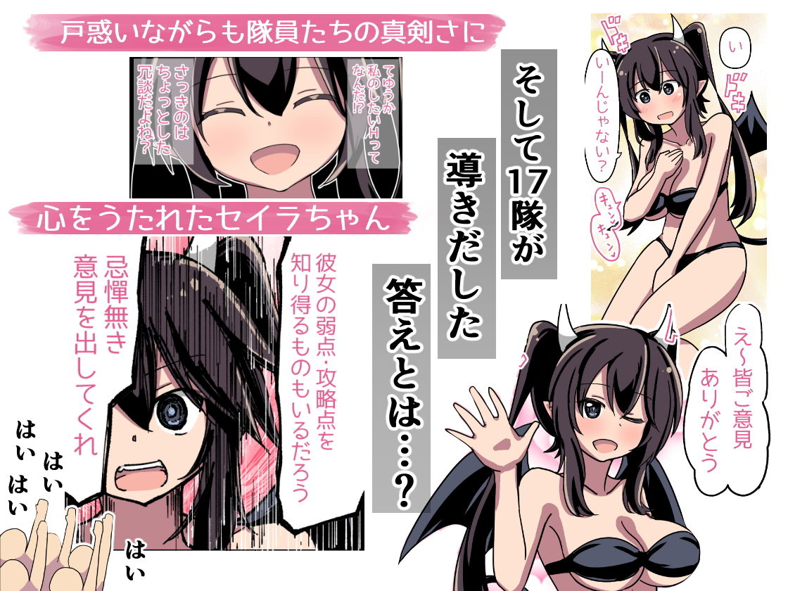 第17支部隊長セイラちゃんの最終作戦決行日（後編） サンプル5ページ目