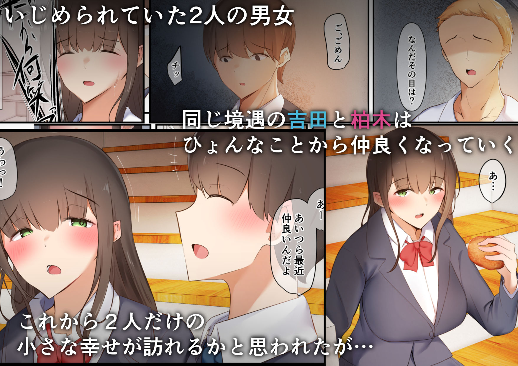 僕らは日陰者 サンプル1ページ目