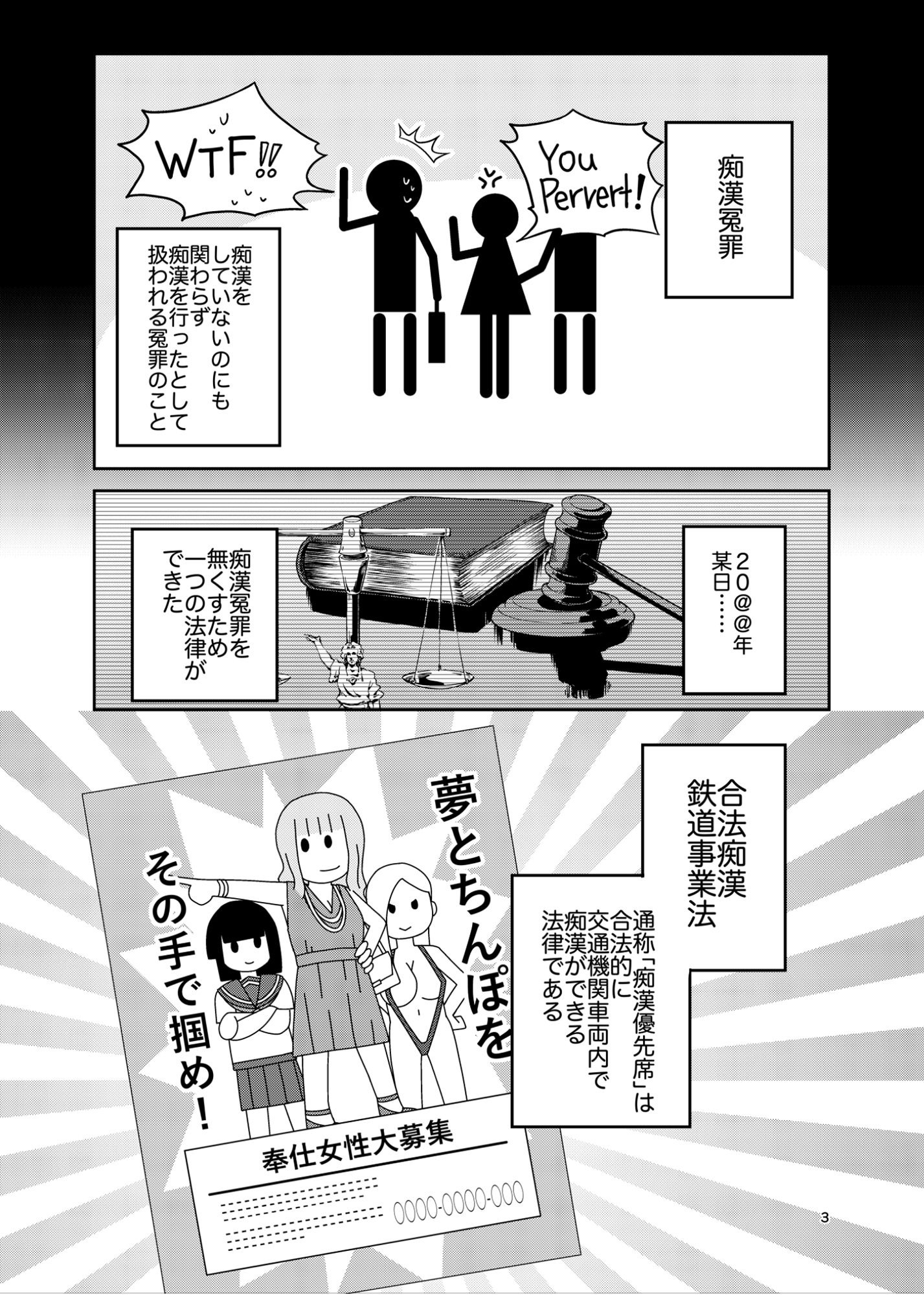 合法痴●優先席〜膣に中出しパコれよ乙女〜 サンプル1ページ目