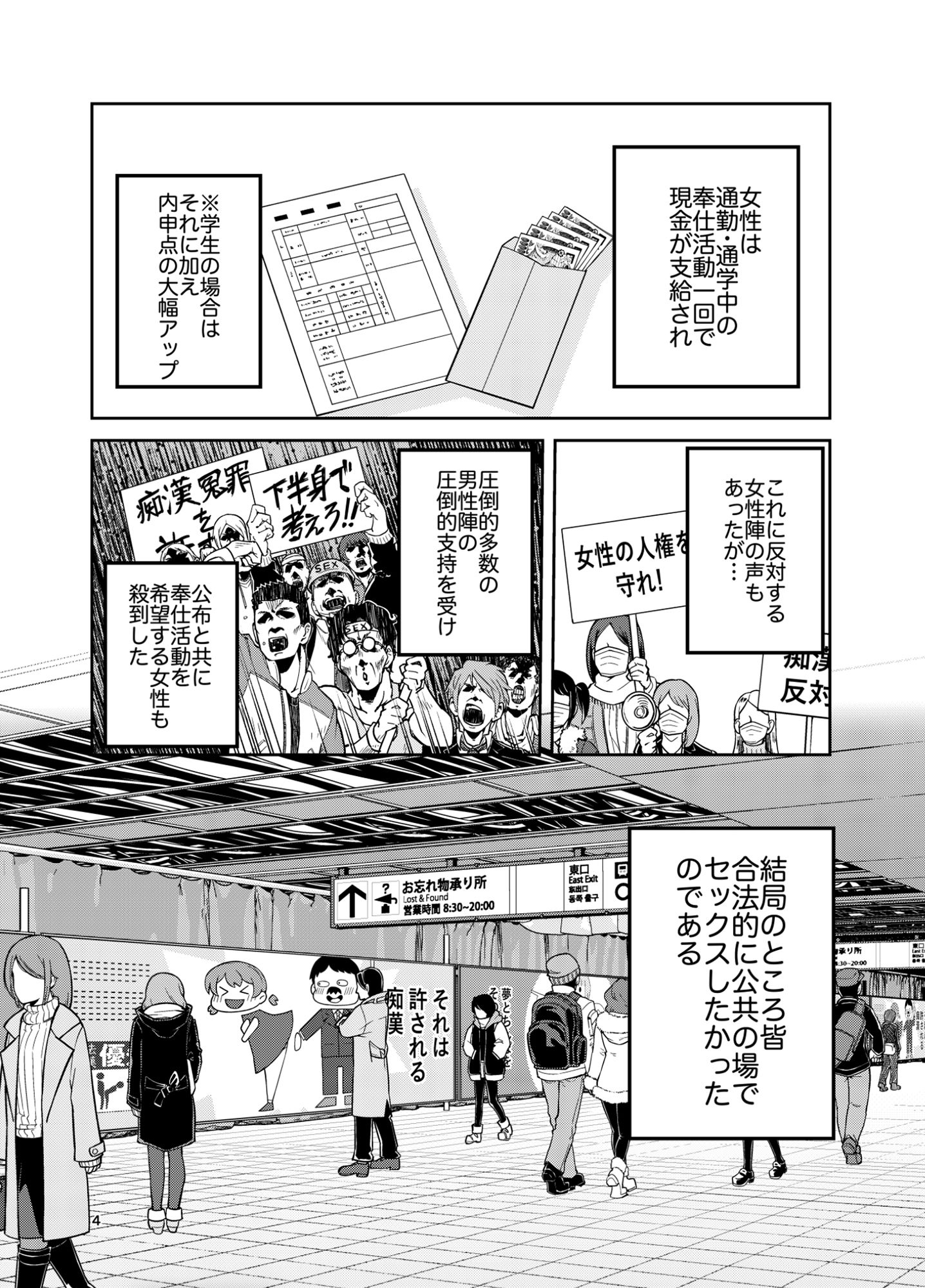 合法痴●優先席〜膣に中出しパコれよ乙女〜 サンプル2ページ目