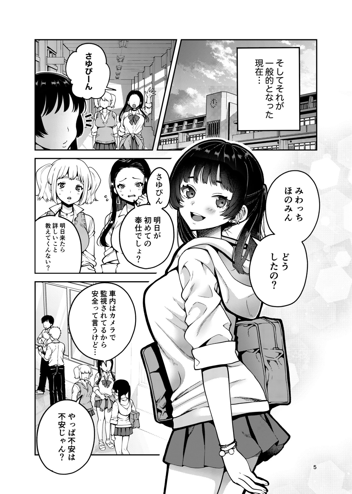 合法痴●優先席〜膣に中出しパコれよ乙女〜 サンプル3ページ目