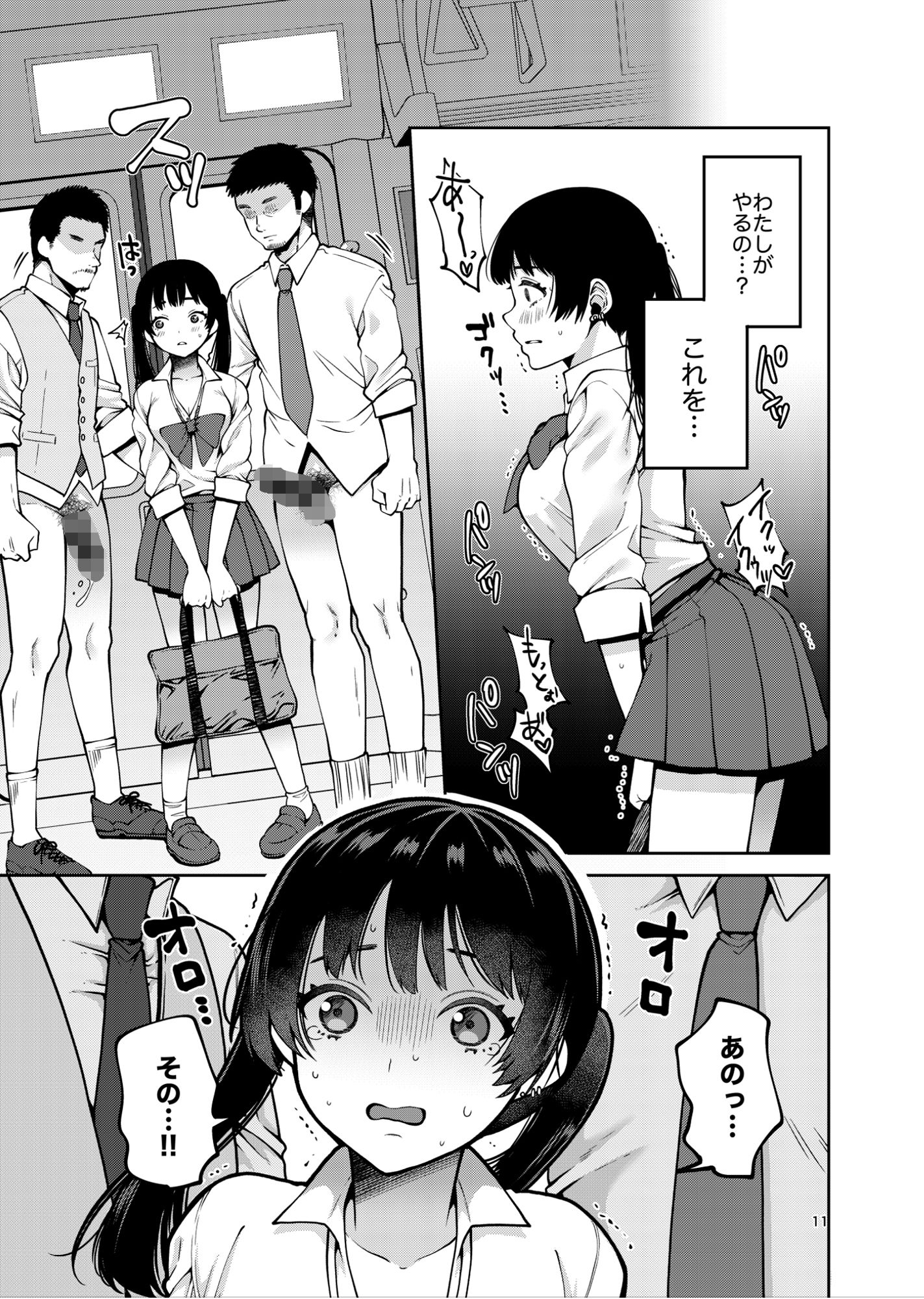 合法痴●優先席〜膣に中出しパコれよ乙女〜 サンプル6ページ目